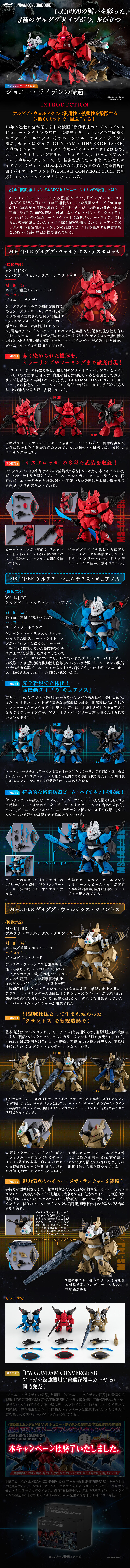 FW GUNDAM CONVERGE CORE ジョニー・ライデンの帰還【プレミアム