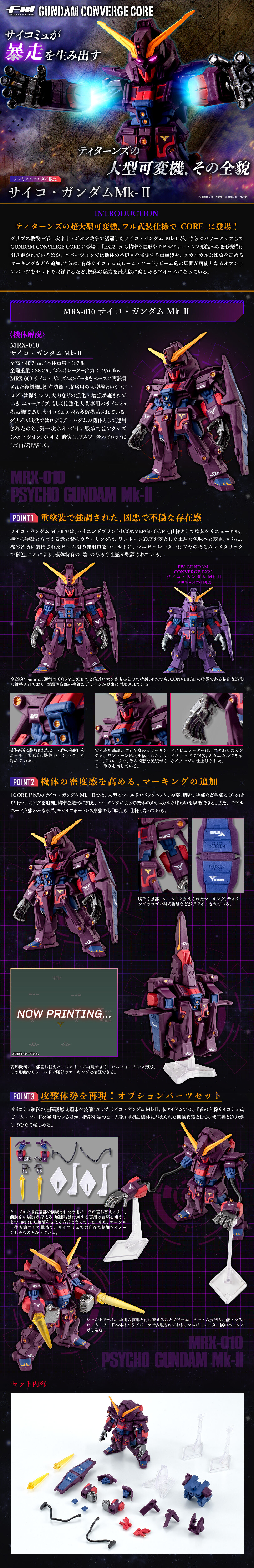 FW GUNDAM CONVERGE CORE サイコ・ガンダムMk-II【プレミアムバンダイ限定】