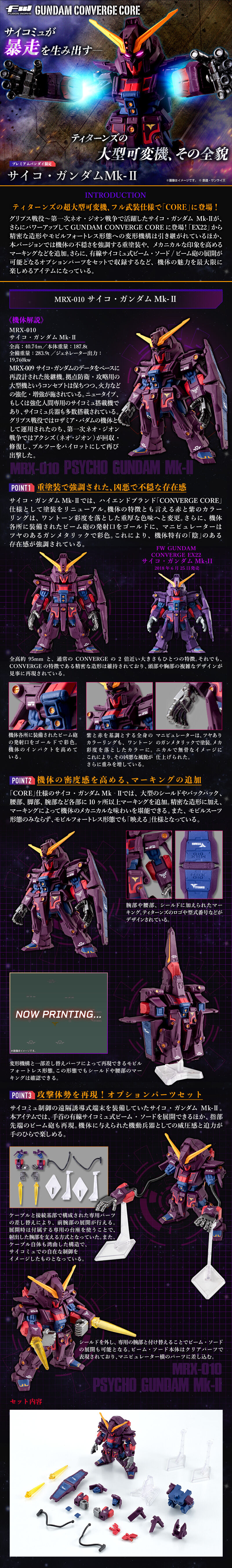 FW GUNDAM CONVERGE CORE サイコ・ガンダムMk-II【プレミアムバンダイ