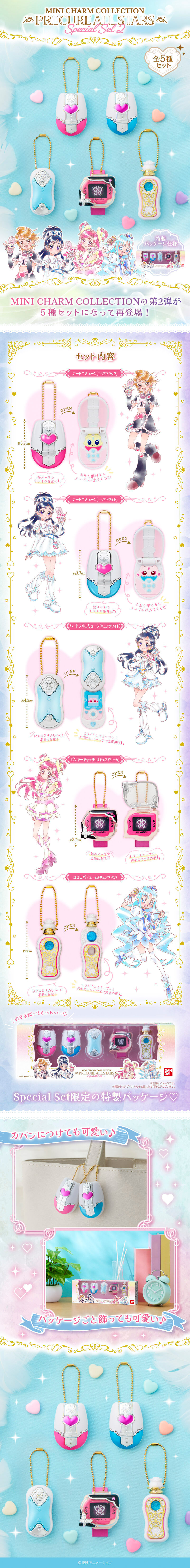 MINI CHARM COLLECTION2 Special Set【プレミアムバンダイ限定】