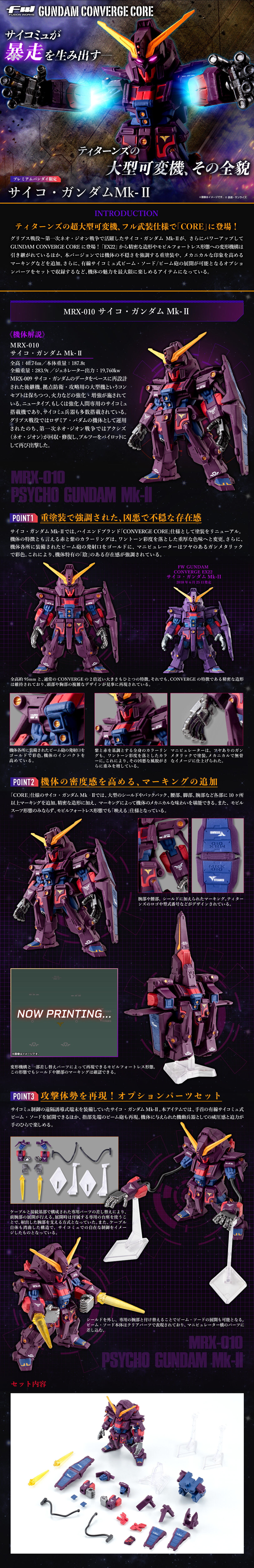 FW GUNDAM CONVERGE CORE �T�C�R�E�K���_��Mk-II�y�v���~�A���o���_�C����z