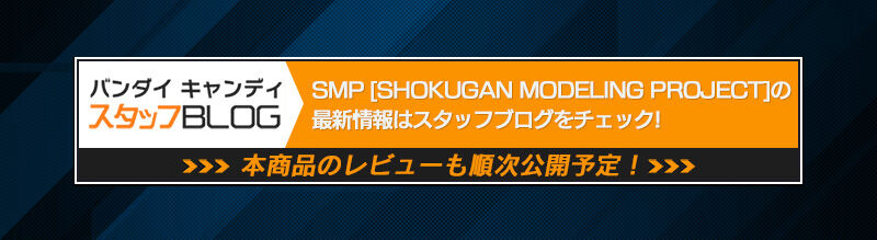  SMP [SHOKUGAN MODELING PROJECT] �X�[�p�[���{�b�g���OG �n�C�y���I���y�v���~�A���o���_�C����z