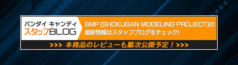 SMP [SHOKUGAN MODELING PROJECT] �X�[�p�[���{�b�g���OG �A�C�r�X&�c�O�~&�X���C �J�b�g�C���A�N�����X�^���h�yPB����z