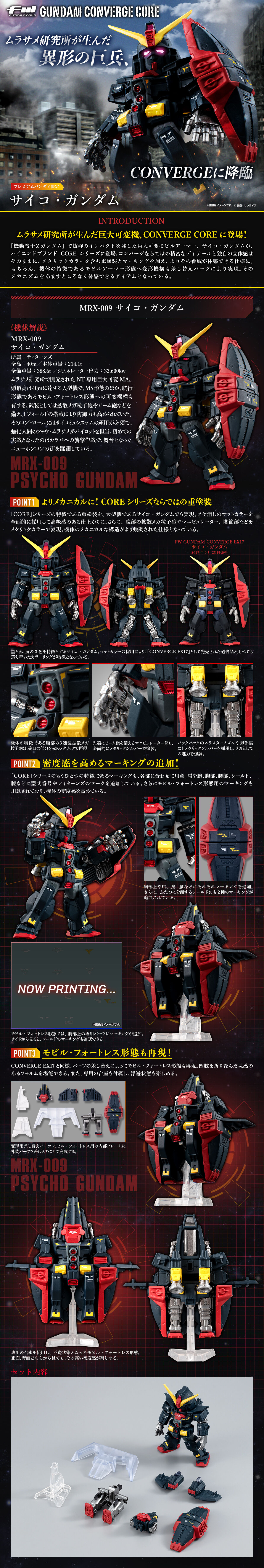 FW GUNDAM CONVERGE CORE �T�C�R�E�K���_���y�v���~�A���o���_�C����z