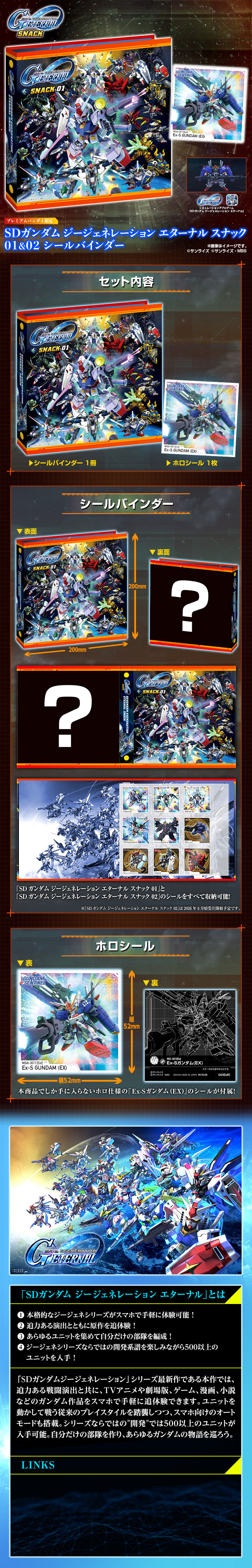 SDガンダム ジージェネレーション エターナル スナック 01&02 シール