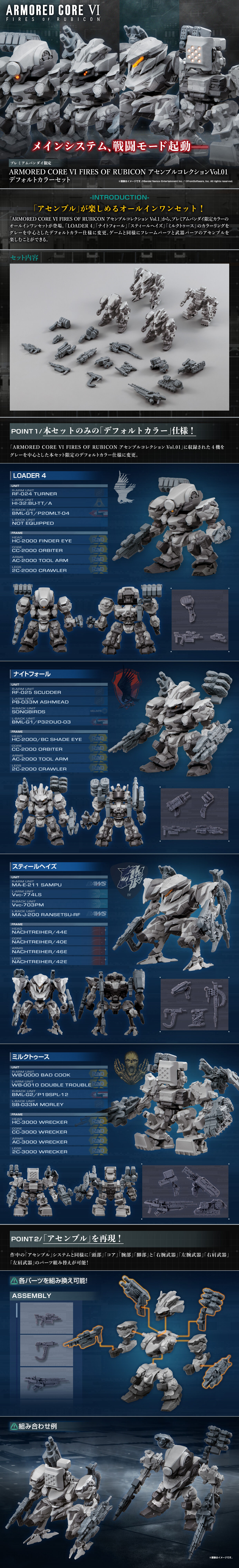 ARMORED CORE VI FIRES OF RUBICON �A�Z���u���R���N�V���� Vol.01 �f�t�H���g�J���[�Z�b�g�y�v���~�A���o���_�C����z
