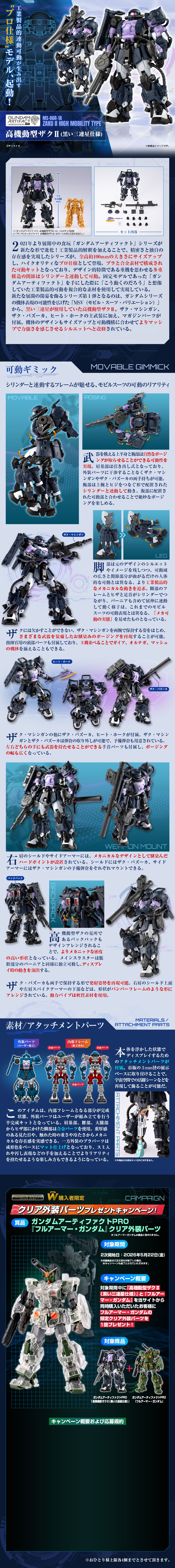 ガンダムアーティファクトPRO 高機動型ザクII(黒い三連星仕様)【2次