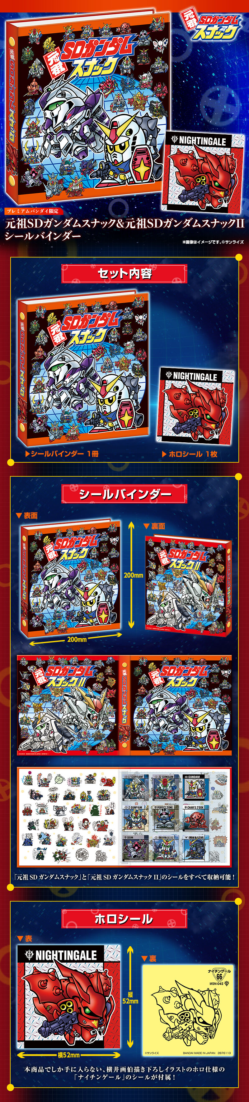 元祖SDガンダムスナック&元祖SDガンダムスナックII シールバインダー