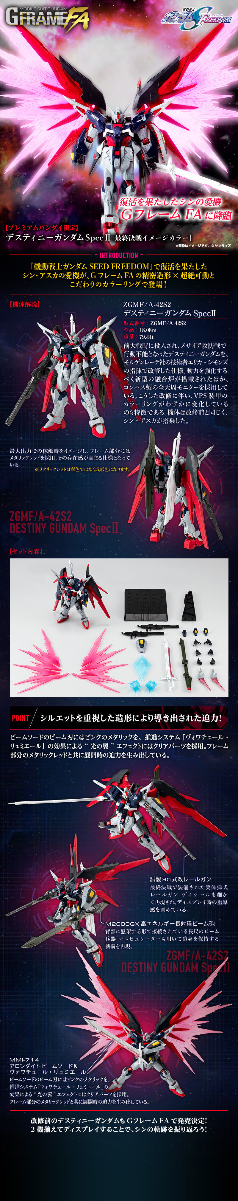 機動戦士ガンダム GフレームFA デスティニーガンダムSpecII[最終決戦