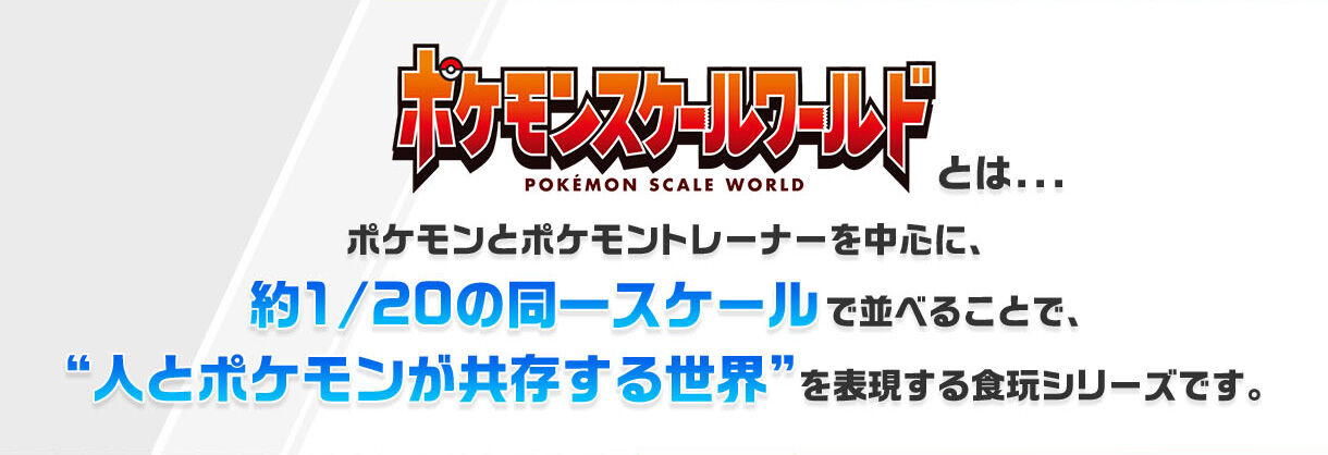 ポケモンスケールワールド ミアレシティ メガカイリュー