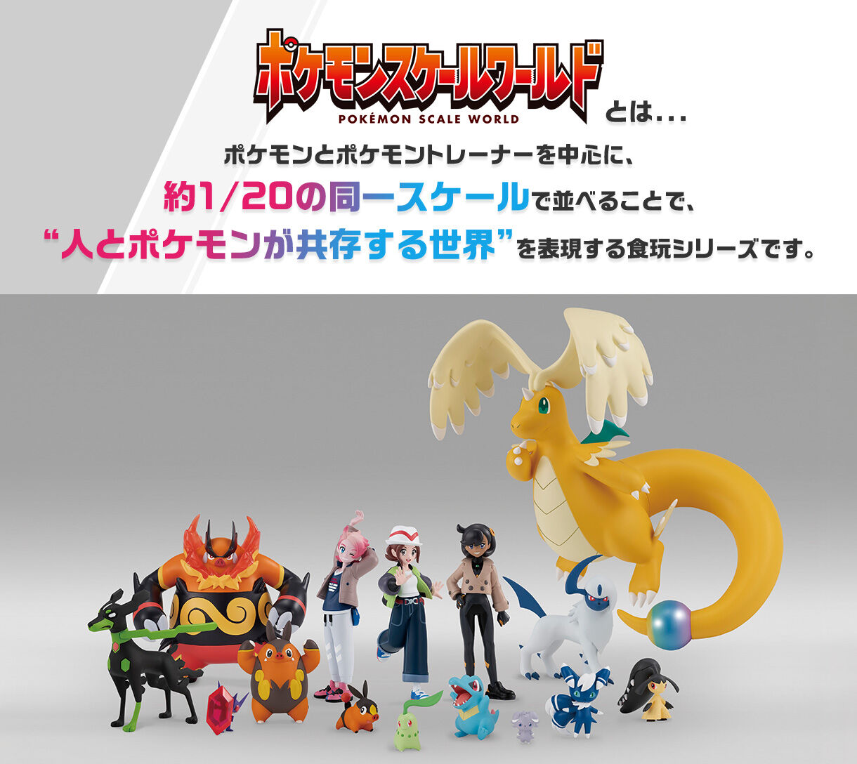 ポケモンスケールワールド ミアレシティ ガイ＆エンブオー