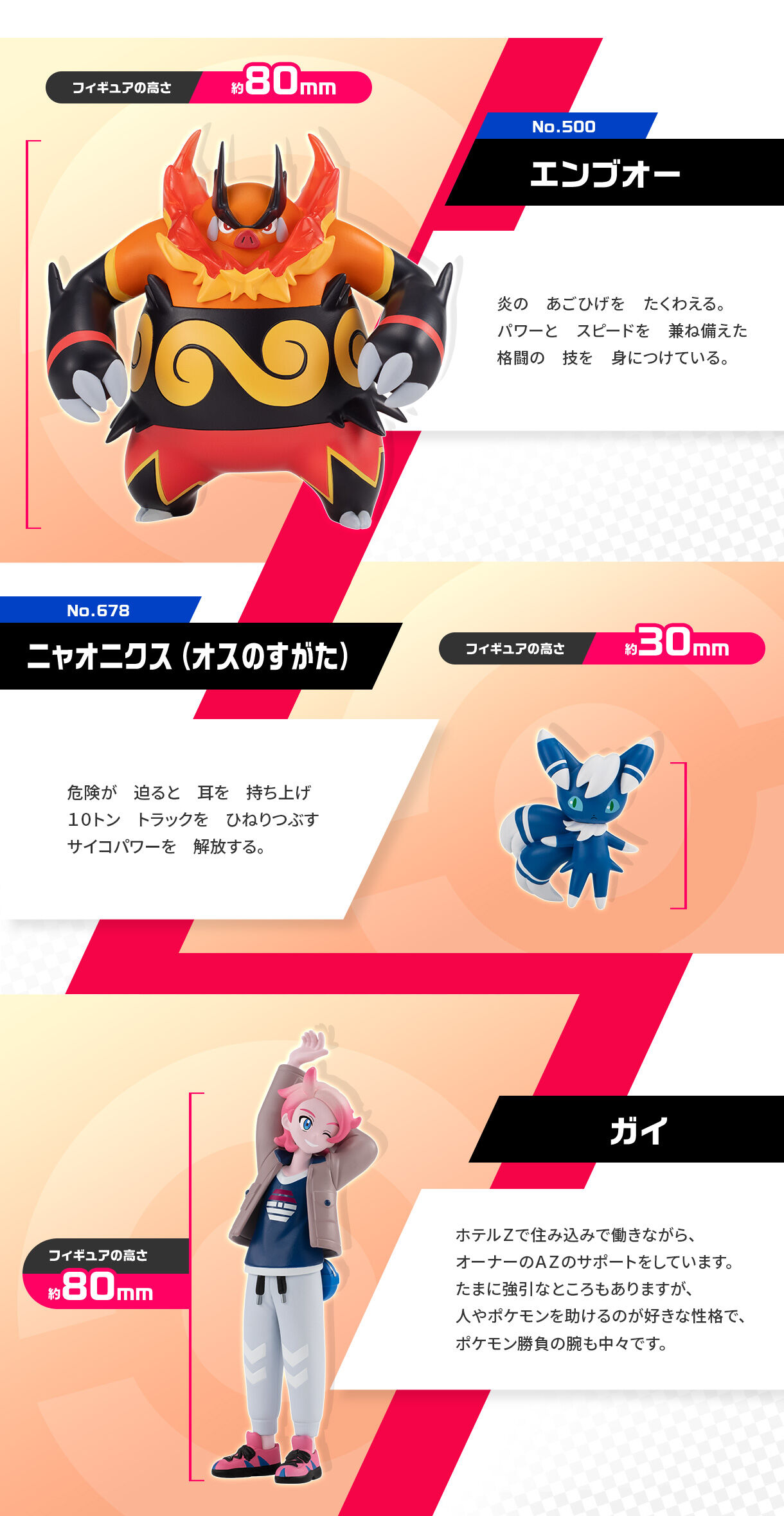 ポケモンスケールワールド ミアレシティ ガイ＆エンブオー