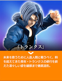 ドラゴンボールスタイリング トランクス | ドラゴンボールシリーズ