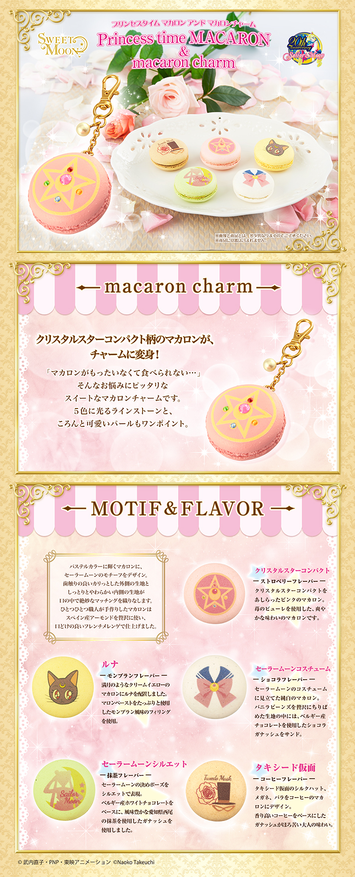 シュクレ キャラクテル SWEET MOON Princess time MACARON & macaron charm