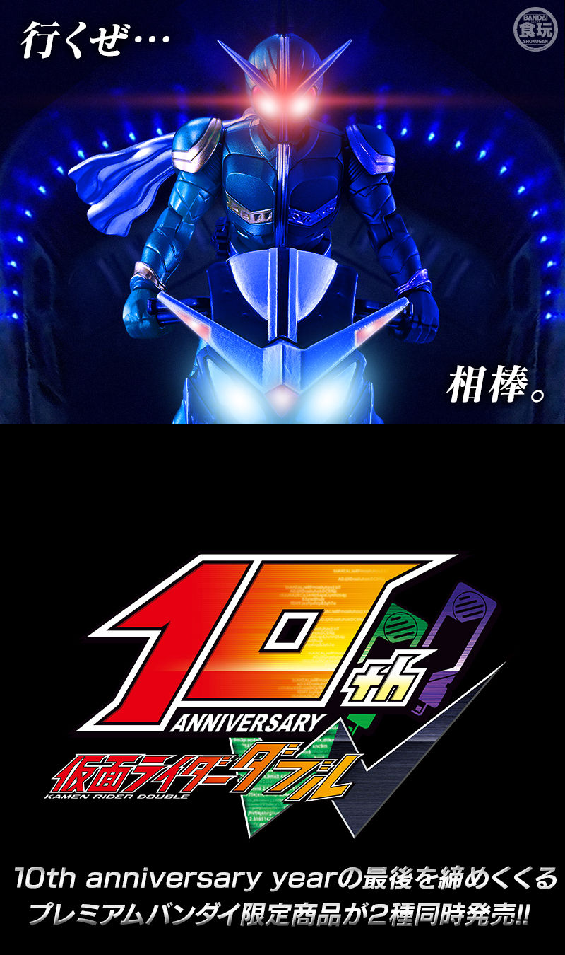 SO-DO CHRONICLE 双動 仮面ライダーW ハードボイルダーセット