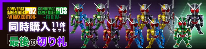 CONVERGE KAMEN RIDER PB -W MAX EDITION-^-FFR W- wZbg