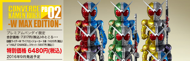 CONVERGE KAMEN RIDER PB02 -W MAX EDITION-／ PB03 -FFR W-同時