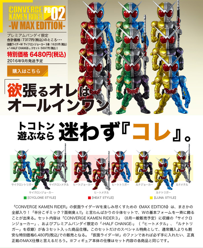 CONVERGE@KAMEN@RIDER@PB@-W@MAX@EDITION-yv~Ao_Cz