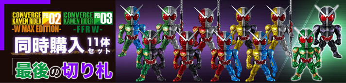 CONVERGE KAMEN RIDER PB -W MAX EDITION-^-FFR W- wZbg