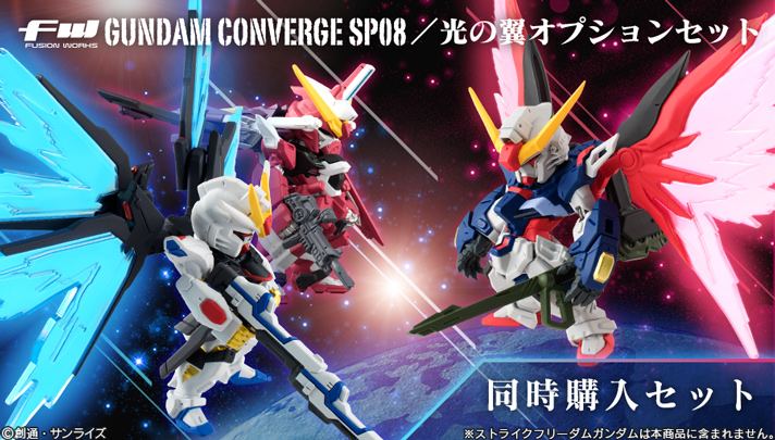 FW GUNDAM CONVERGE SP08 / 光の翼オプションセット 同時購入セット