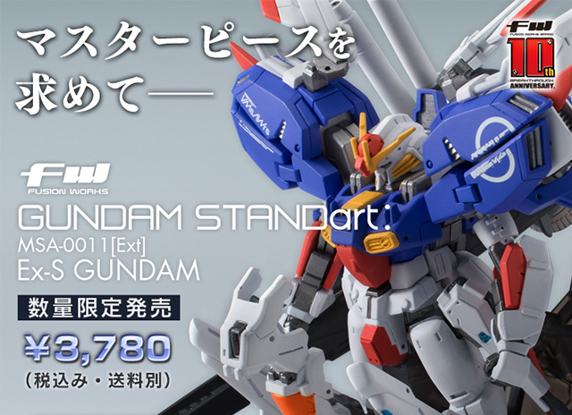 FW GUNDAM STANDart：「Ex-S ガンダム」 | ガンダムシリーズ 