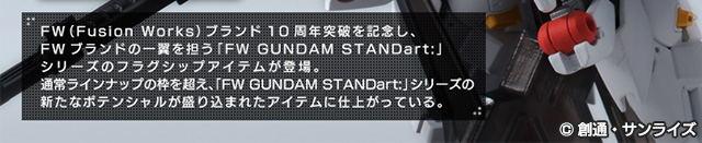 FW GUNDAM STANDart：「Ex-S ガンダム」 | ガンダムシリーズ