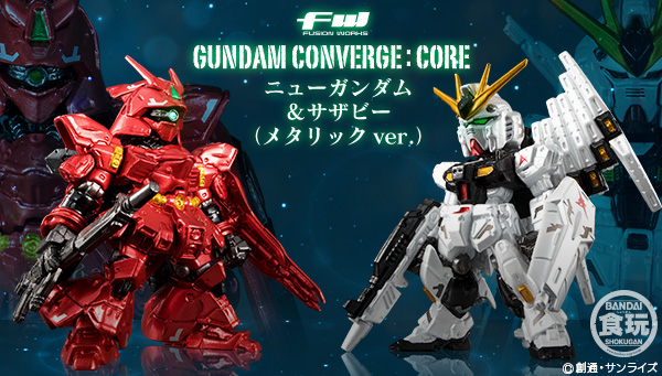 Fw Gundam Converge Core ニューガンダム サザビー メタリックver プレミアムバンダイ限定 ガンダムシリーズ 趣味 コレクション プレミアムバンダイ公式通販