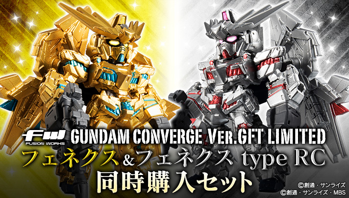 FW GUNDAM CONVERGE Ver.GFT LIMITED フェネクス＆フェネクスtype RC 