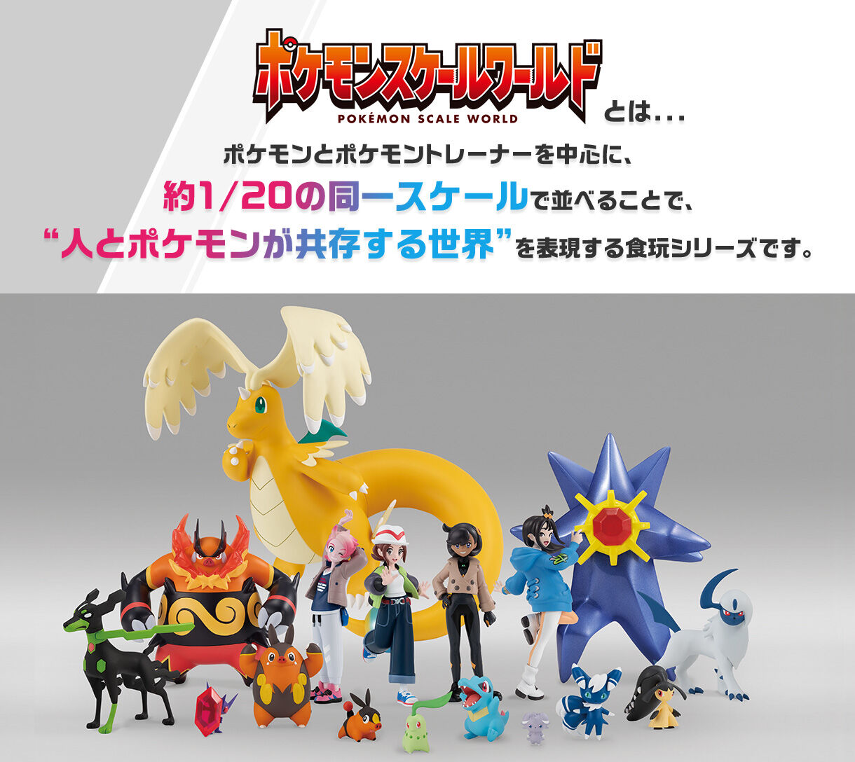 ポケモンスケールワールド ミアレシティ デウロ＆メガスターミー