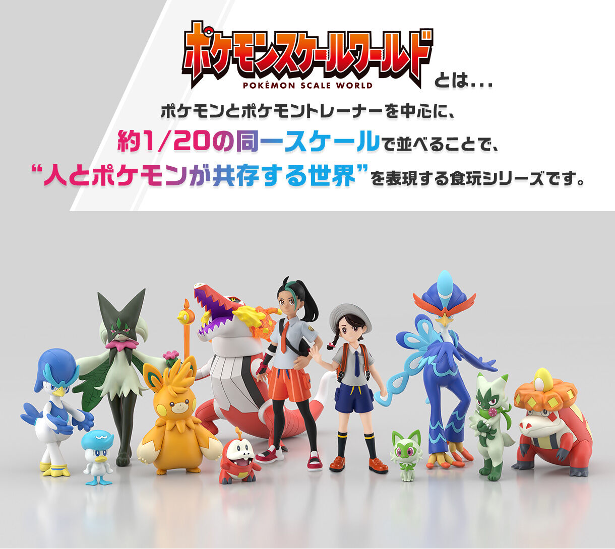 BANDAI 在庫一掃☆★ポケモンスケールワールド パルデア地方 ネモ＆ラウドボーン＆パーモット◆新品Ss