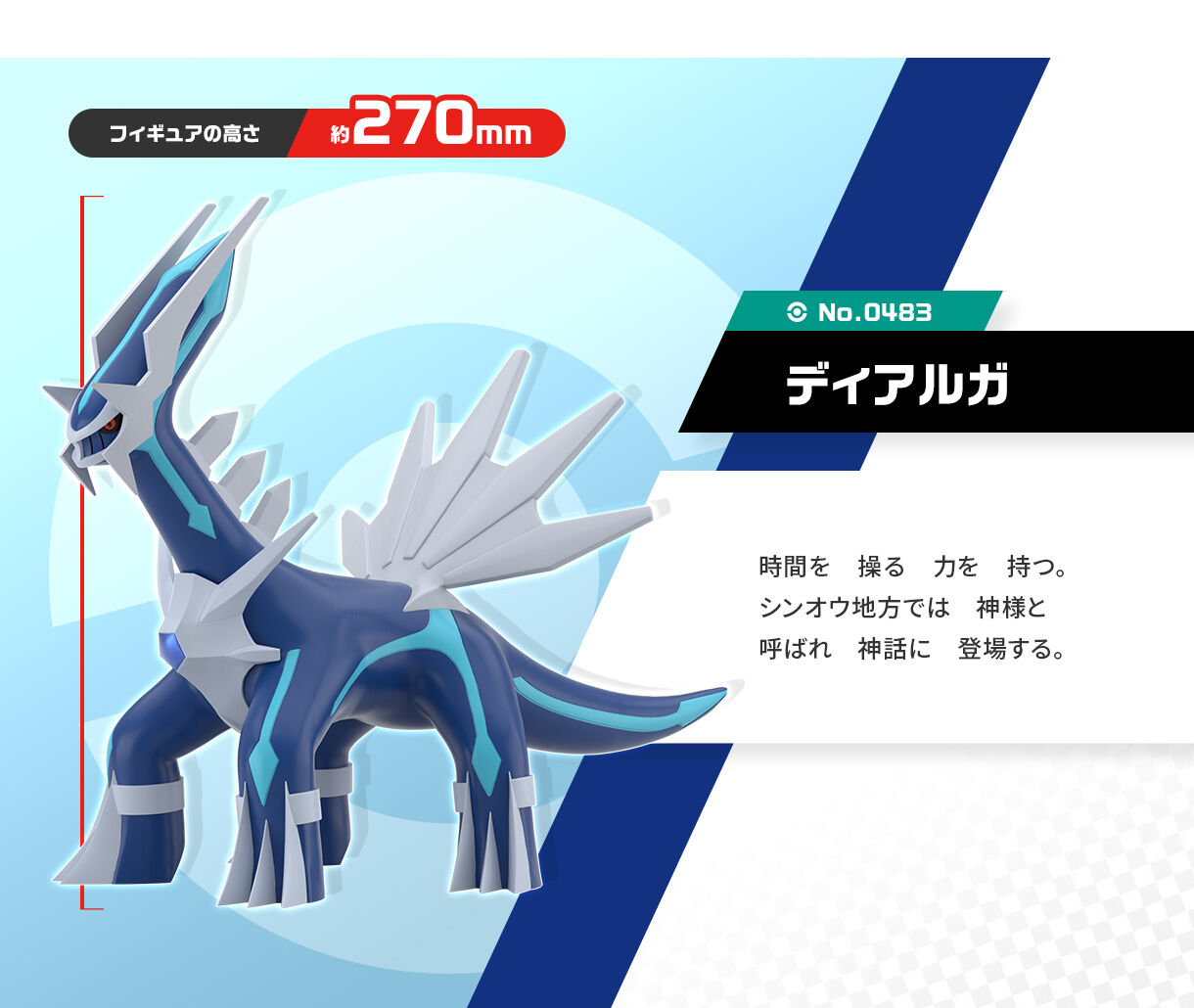 ポケモンスケールワールド シンオウ地方 ディアルガ