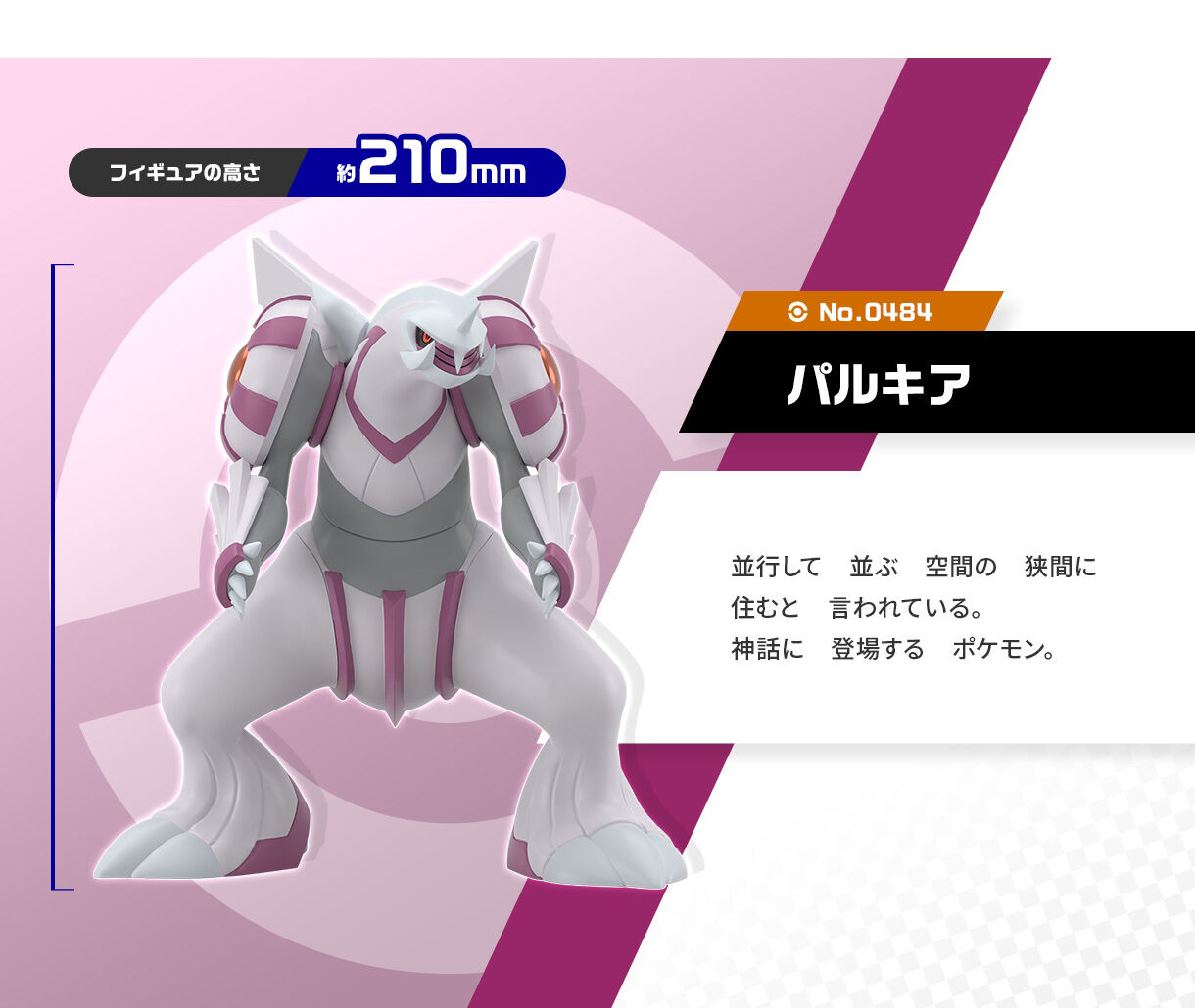 ポケモンスケールワールド シンオウ地方 パルキア