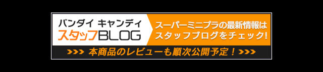 スーパーミニプラ 連結合体 グランドライナー【プレミアムバンダイ限定