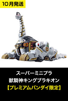 スーパーミニプラ スーパー戦隊』シリーズ一斉再販！対象商品