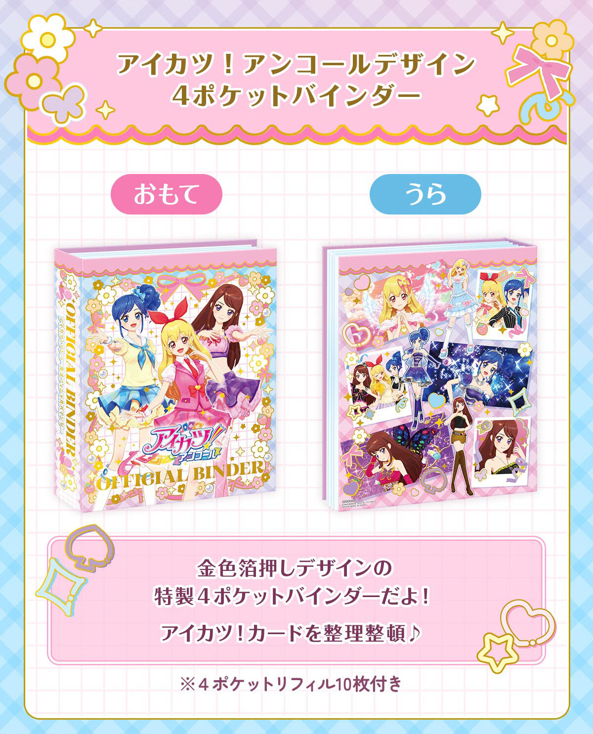 アイカツ！アンコール 入学セット | アイカツ！シリーズ ゲーム