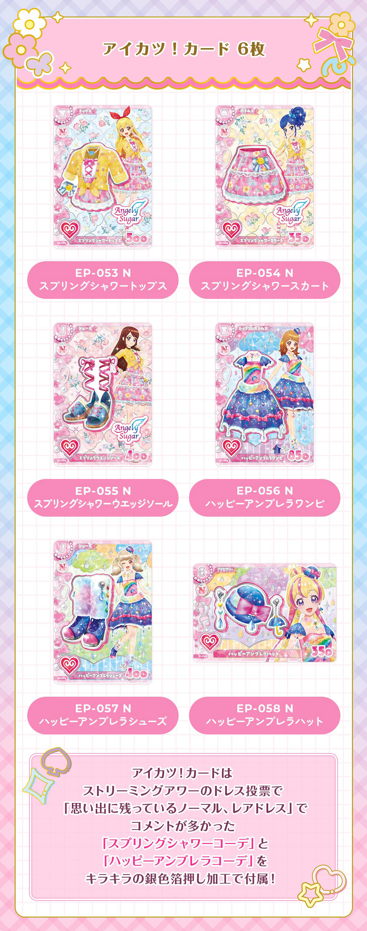 アイカツ！アンコール 入学セット | アイカツ！シリーズ ゲーム