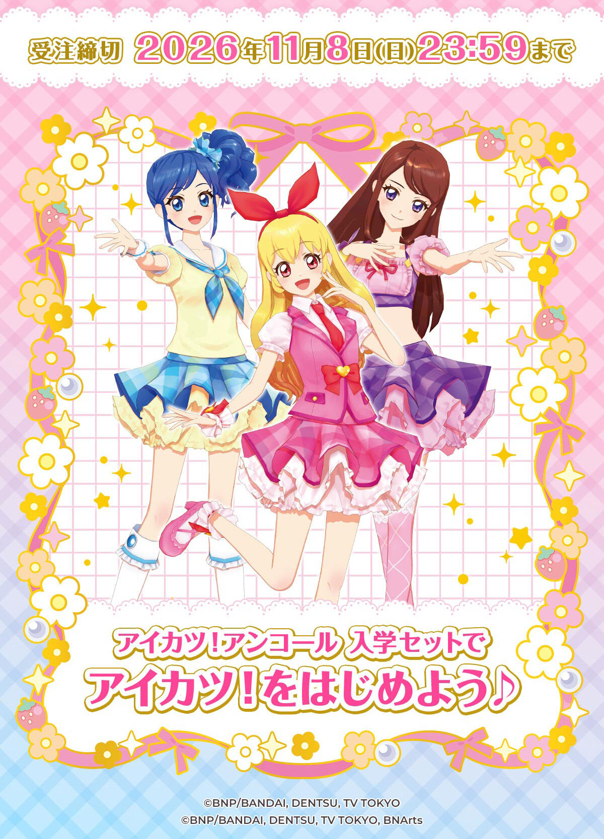 アイカツ！アンコール 入学セット | アイカツ！シリーズ ゲーム