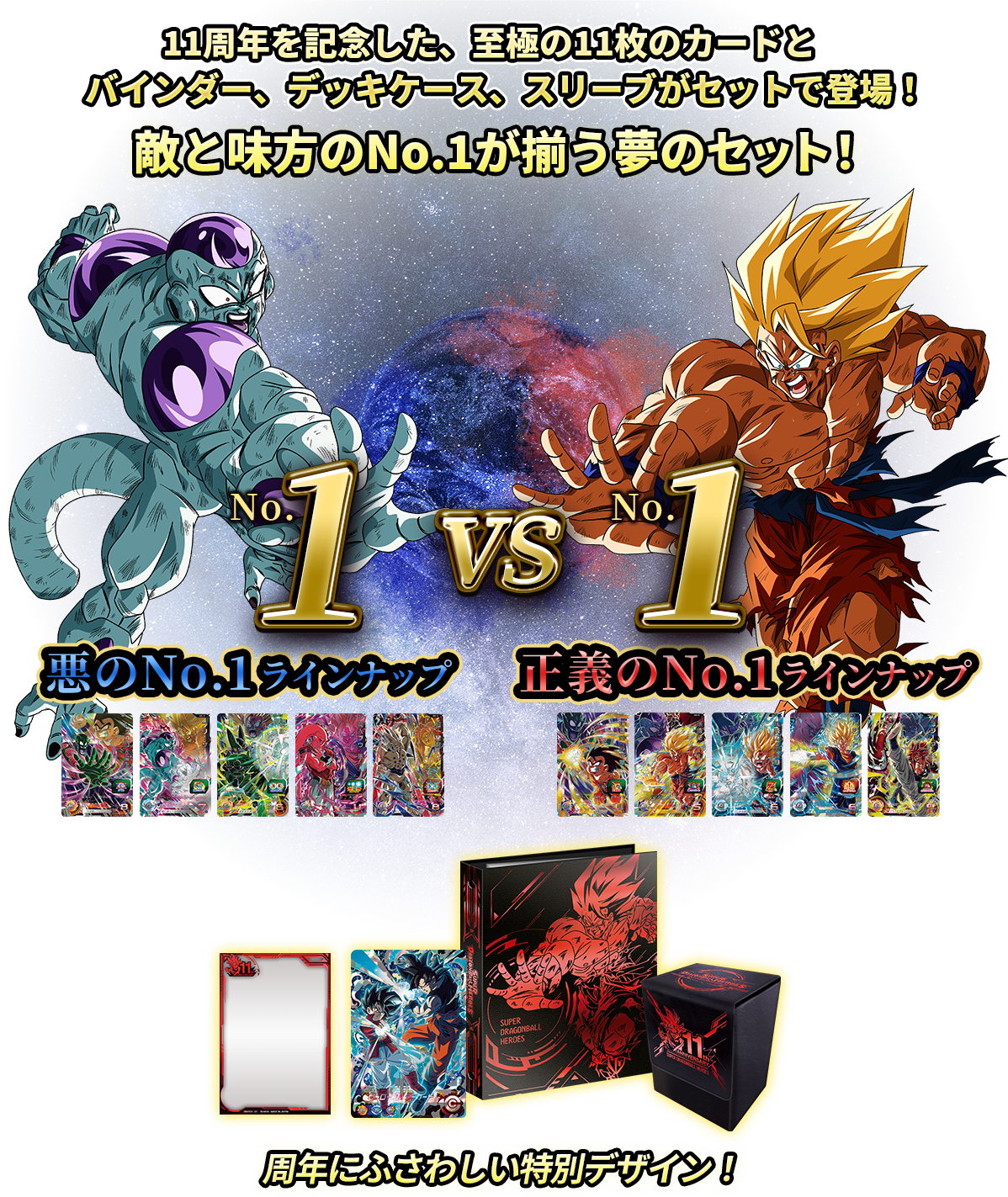 最安値挑戦！ ドラゴンボールヒーローズ プレミアムバンダイ12周年