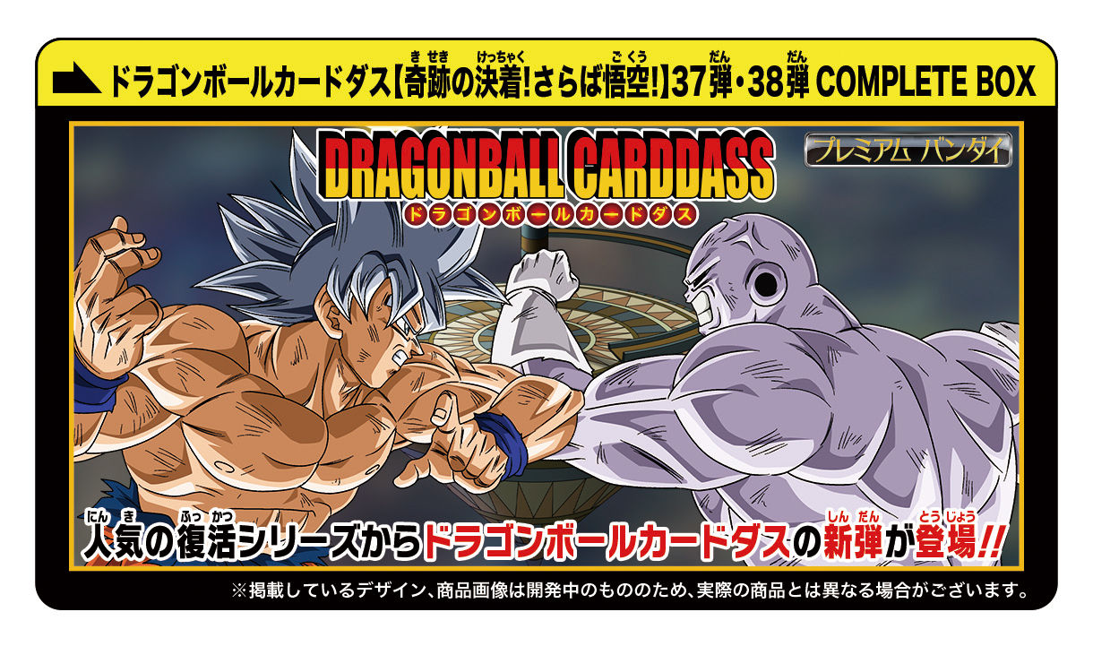 ドラゴンボールカードダス【奇跡の決着！さらば悟空！】37弾・38弾 COMPLETE BOX | ドラゴンボール超 フィギュア・プラモデル