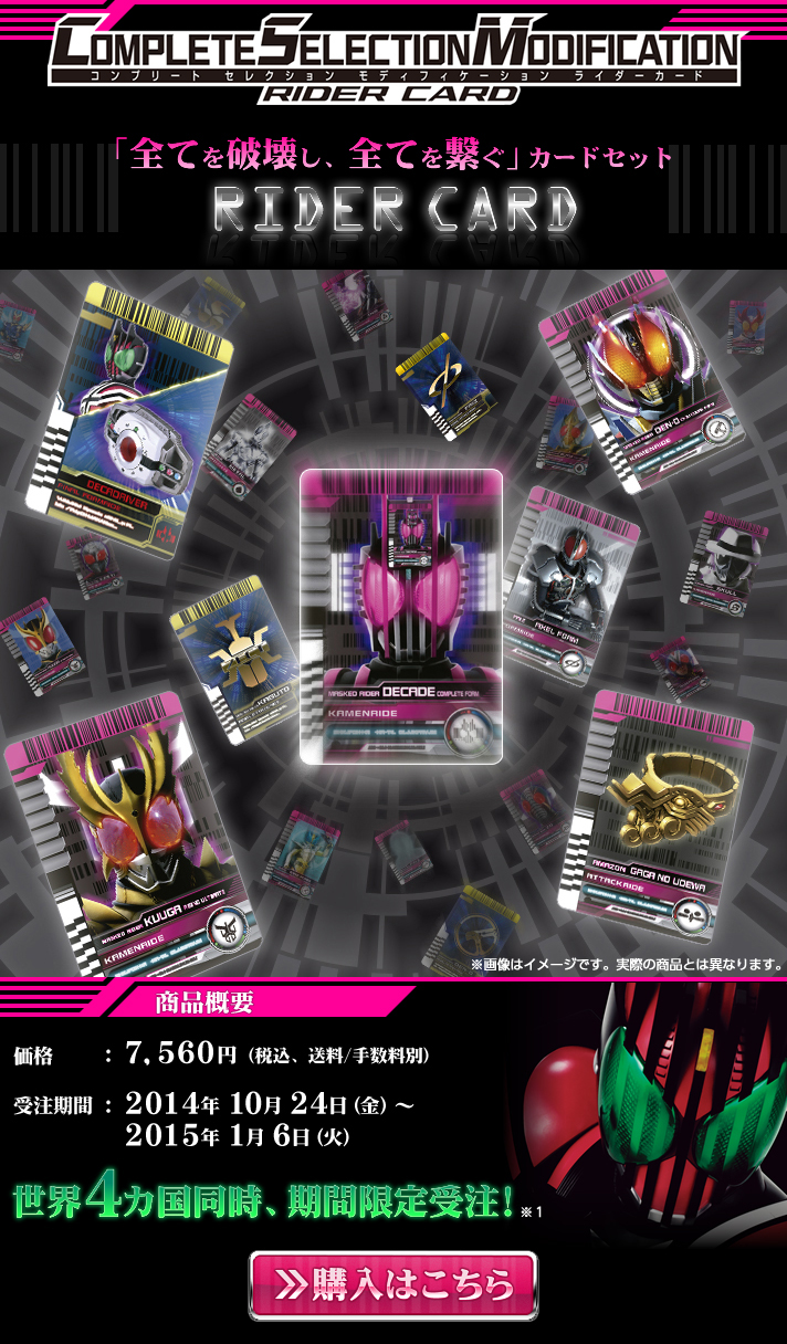 COMPLETE SELECTION MODIFICATION RIDER CARD（ＣＳＭライダーカード 