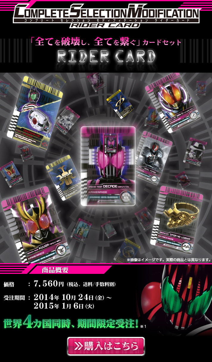 COMPLETE SELECTION MODIFICATION RIDER CARD（ＣＳＭライダーカード