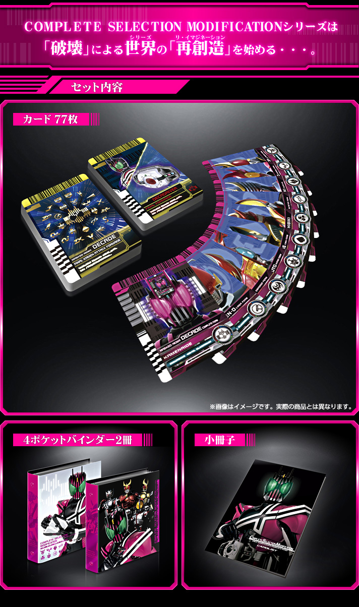 COMPLETE SELECTION MODIFICATION RIDER CARD（ＣＳＭライダーカード