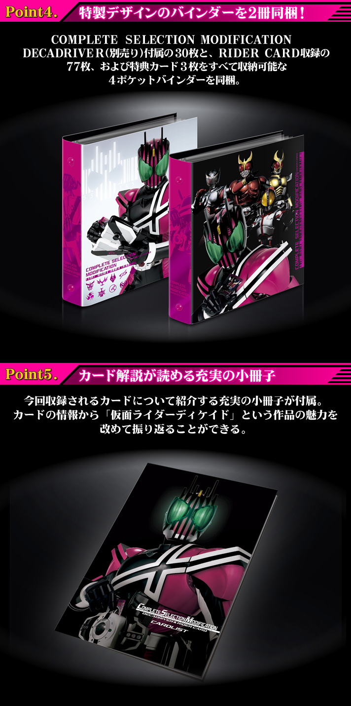 出色 テラストア仮面ライダーディケイド COMPLETE SELECTION