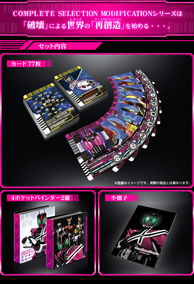 COMPLETE SELECTION MODIFICATION RIDER CARD（ＣＳＭライダーカード ...