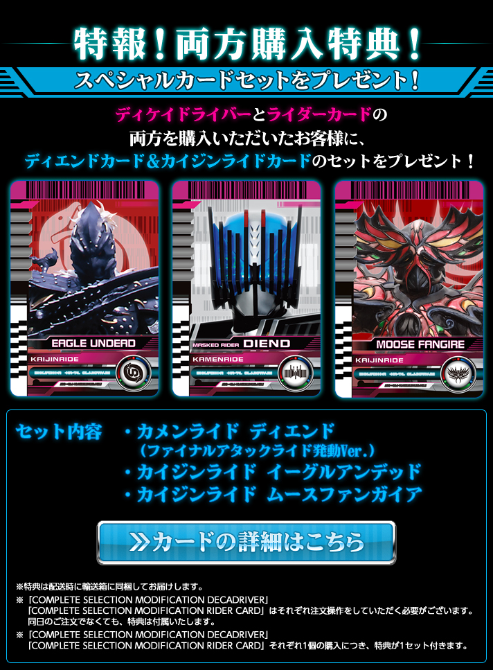 COMPLETE SELECTION MODIFICATION RIDER CARD（ＣＳＭライダーカード ...