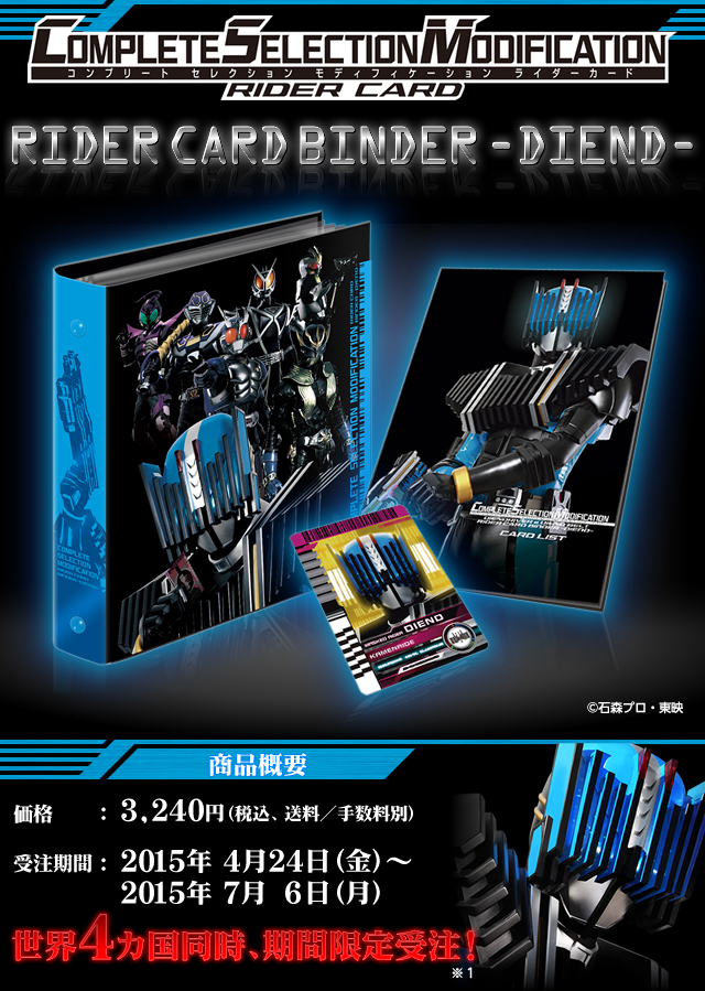 COMPLETE SELECTION MODIFICATION RIDER CARD BINDER -DIEND- （CSM ...