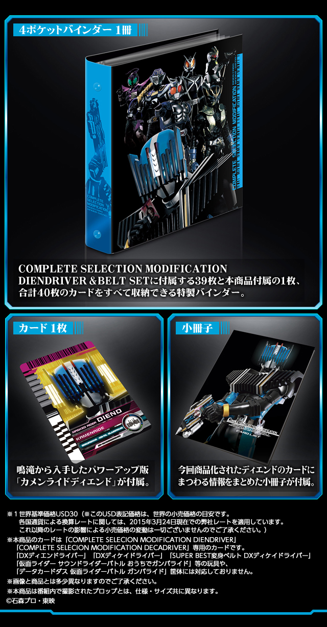 COMPLETE SELECTION MODIFICATION　RIDER CARD BINDER　-DIEND- （CSMライダーカードバインダー　 -ディエンド-）