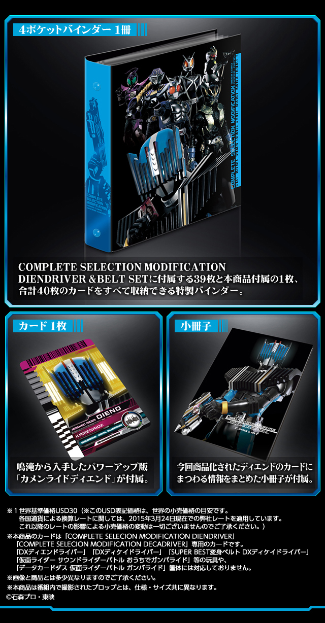 COMPLETE SELECTION MODIFICATION RIDER CARD BINDER -DIEND- （CSM 