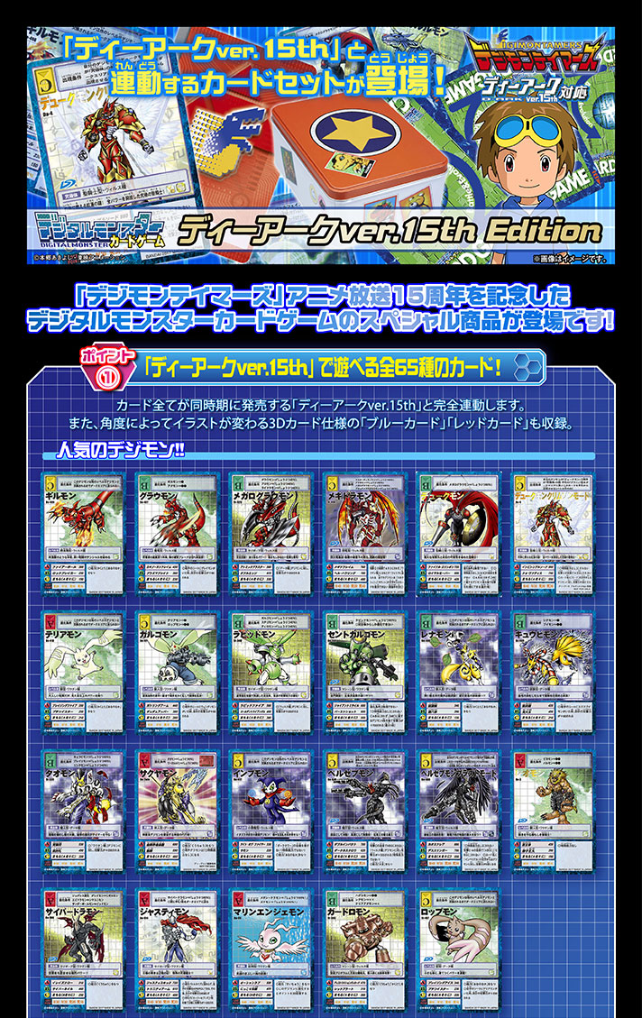 デジタルモンスターカードゲーム ディーアークver 15th Edition デジモンアドベンチャーシリーズ おもちゃ プレミアムバンダイ公式通販