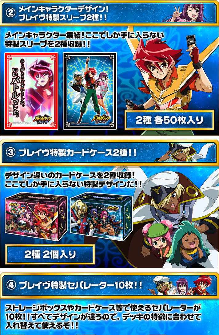 バトルスピリッツ ブレイヴ セパレータ バトラーズグッズセット